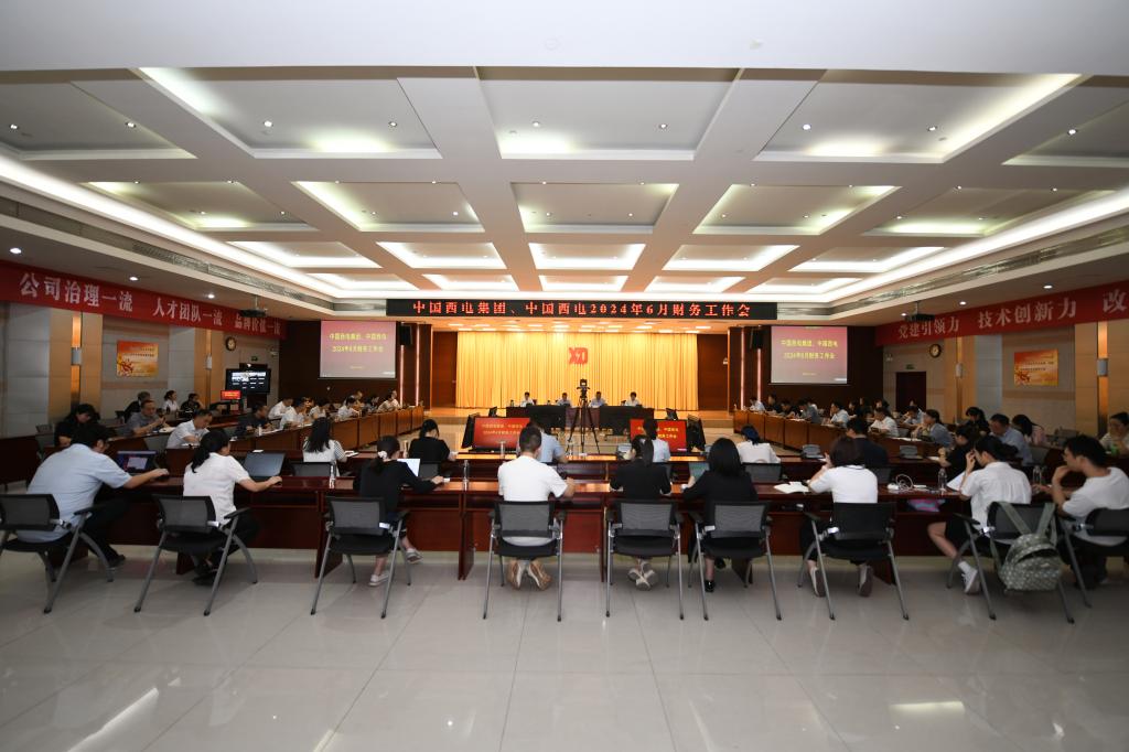 伟德足球官网下载app、中国西电召开6月财务工作会